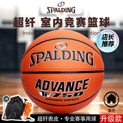 伯丁(SPALDING)篮球新升级传奇TF750超纤皮专业竞技赛事室内7号篮球 76-847YREV1
