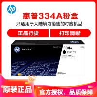 惠普(HP)惠普(HP)W1334A 粉盒334A 334X (适用于HP M42523/42525系列)