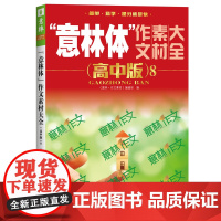 “意林体”作文素材大全(高中版)8
