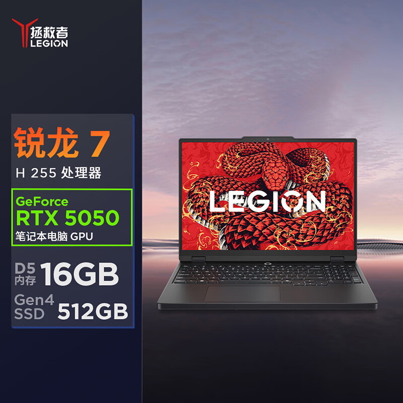 联想(Lenovo)拯救者R7000 15.3英寸电竞游戏笔记本电脑 (锐龙7 H 255 16G 512G RTX5050 2.5K 180Hz)黑色