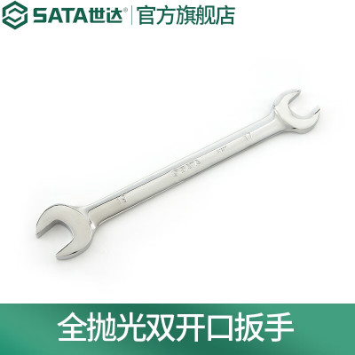 世达(SATA)41202全抛光双开口扳手汽修两用扳手双头两用呆扳手工具五金工具8*10mm 2个装