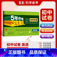 英语 七年级上 [正版]2025版 五年中考三年模拟初中试卷七年级英语上册人教版RJ初一7年级上5年中考三年模拟同步单元