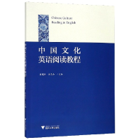 音像中国文化英语阅读教程编者:黄建滨//金忍冬