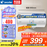 统帅(Leader)海尔智家出品 Leader电热水器家用储水式2200W速热安全节能一级能效 40L X5