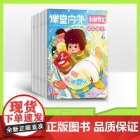 [全年/半年/季度/单期]创新作文小学版 2025年全年12期半年6期季度3期单期 小学语文作文教辅小学生作文满分素材小