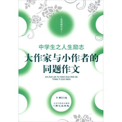 [M]中学生之人生励志-9787547704363