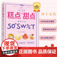 糕点甜点制作大全 2000余张步骤图适合新手的烘焙书 65款糕点甜点制作技巧总结 西式糕点制作大全 甜点甜品教科书蛋糕教