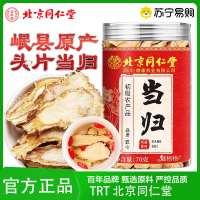 TRT 北京同仁堂当归头片甘肃岷县非野生特级黄芪中药材黄芪茯苓泡水泡茶官方旗舰店