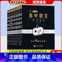物理公式定律 高中通用 [正版]2023新版 瓜二传媒高中小黑书语文数学英语物理化学生物道德与法治历史地理考点速记同步词