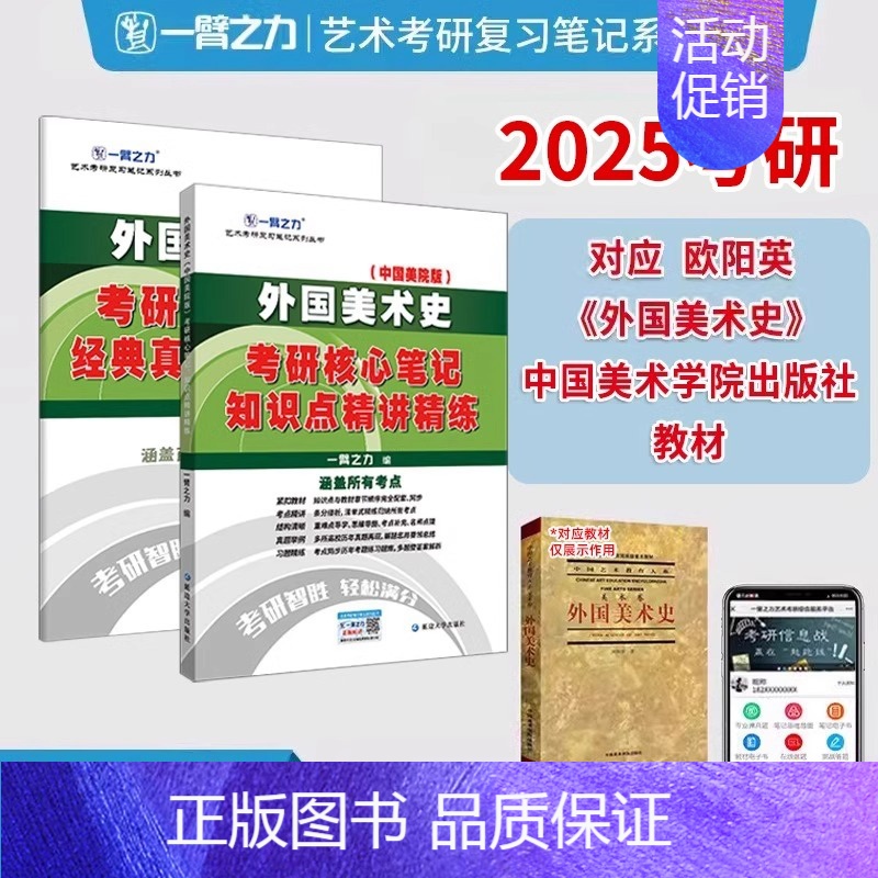 备考2025·外国美术史(国美版) [正版]2025中外美术史中国外国美术学简史纲要习题真题世界现代设计史艺术学设计概论