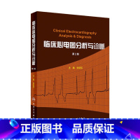 [正版]临床心电图分析与诊断 张新民搭明明白白心电图高手速成手册掌中宝入门初学教程化验起搏人民卫生出版社心电图内科医学