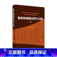 [正版]临床心电图分析与诊断 张新民搭明明白白心电图高手速成手册掌中宝入门初学教程化验起搏人民卫生出版社心电图内科医学