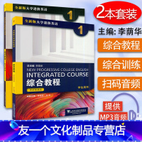 [友一个正版]思政智慧版 全新版大学进阶英语综合教程1+综合训练1 套装2本 季佩英冯豫编 上海外语教育出版社思政智慧