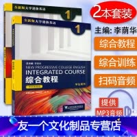 [友一个正版]思政智慧版 全新版大学进阶英语综合教程1+综合训练1 套装2本 季佩英冯豫编 上海外语教育出版社思政智慧