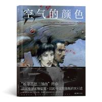 正版新书]空气的颜色[法]恩基·比拉,译者:王秀慧后浪9787535687