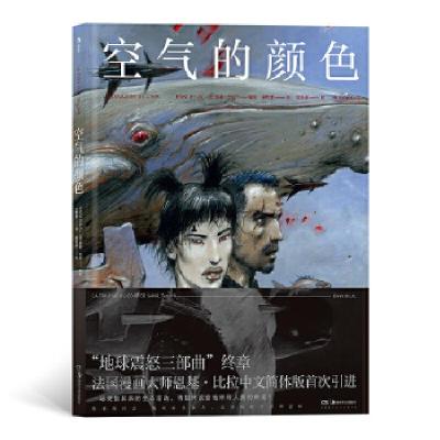 正版新书]空气的颜色[法]恩基·比拉,译者:王秀慧后浪9787535687