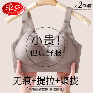 浪莎内衣女小胸聚拢显大2025新款无痕收副乳防下垂提拉文胸罩