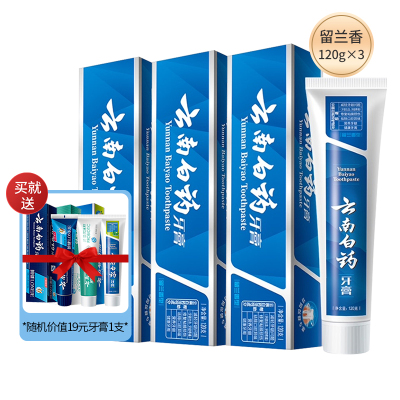 云南白药牙膏留兰香型120g*3 口气清新减轻牙龈出血家庭装