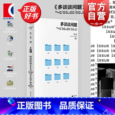 [正版]2023豆瓣年度书单多谈谈问题 单读33论时代困境网络暴力大数据历史热潮大象出走躺平现象吴琦主编新增漫画栏目上
