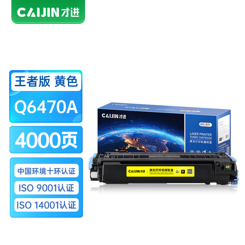 才进王者版适用惠普HP3600硒鼓黄色Q6472AHP3600dtn HP3800dn CP3505硒鼓佳能CRG317