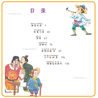 青苹果童书馆 儿童文学名家经典书系注音版 神笔马良