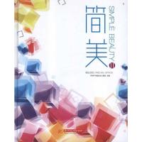 正版新书]简美2黄滢9787560977720