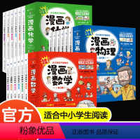 [全套18册]漫画数理化 [正版]漫画数理化这才是孩子爱看的漫画物理别莱利曼俄罗斯全6册 1分钟物理漫画科普初中小学生三