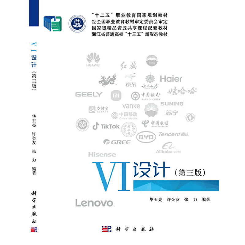 醉染图书VI设计(第三版)9787030634443