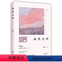 [正版]敬畏生命青少版张晓风经典散文集 张晓风 北京联合出版公司 中国文学-散文