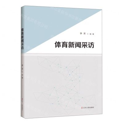 [N]体育新闻采访-9787205106393