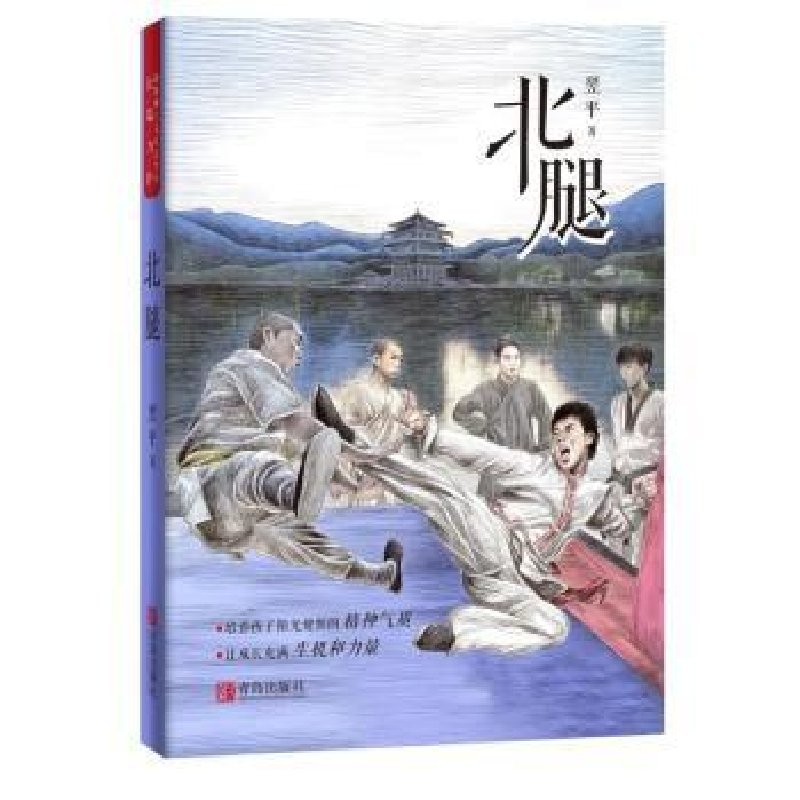 诺森北腿翌平著9787555280200青岛出版社