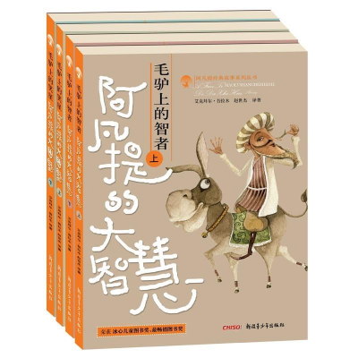 正版新书]毛驴上的笑星:阿凡提的大幽默艾克拜尔·吾拉木 赵世杰