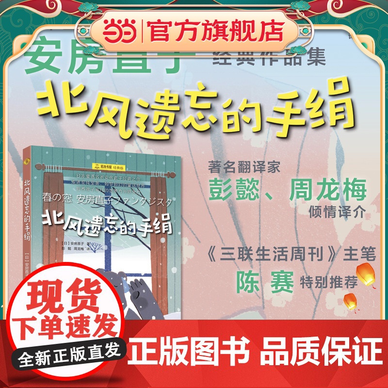 [ 正版童书]北风遗忘的手绢 夏洛书屋·经典版 [日] 安房直子 著 彭懿 周龙梅 译 日本童话大师安房直子经典作品集