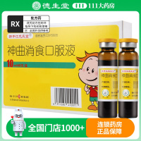 扬子江 神曲消食口服液 10ml*6支/盒
