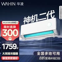华凌空调神机二代挂机1.5匹超一级能效节能省电防直吹变频冷暖卧室挂机空调 KFR-35GW/N8HE1Ⅱ 家电政府补贴