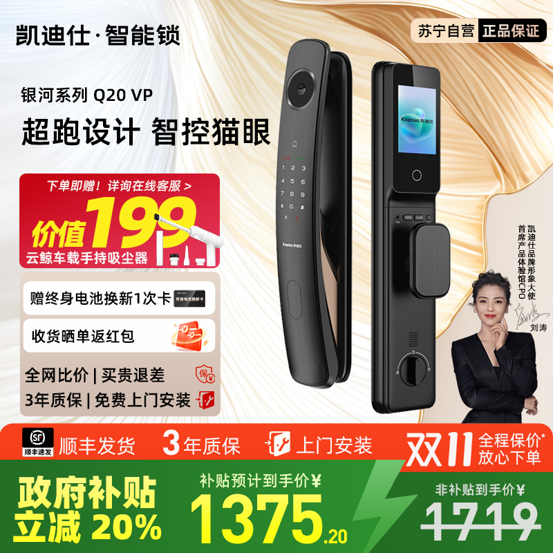 凯迪仕Q20VP哨兵猫眼指纹密码电子锁入户家用防盗智能门锁