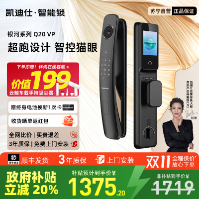 凯迪仕Q20VP哨兵猫眼指纹密码电子锁入户家用防盗智能门锁
