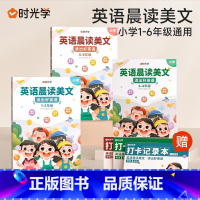 ♥♥♥[1-6年级 | 全6册]英语晨读(含打卡记录本) 小学通用 [正版]英语晨读美文小学早读100篇1-6年级读出好