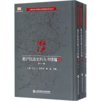 醉染图书淞沪抗战史料丛书续编9787543975248