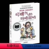坏脾气的玛格丽特 [正版]央视网长青藤小说书系 坏脾气的玛格丽特 一个幽默爆笑 关于无条件的爱的故事TY
