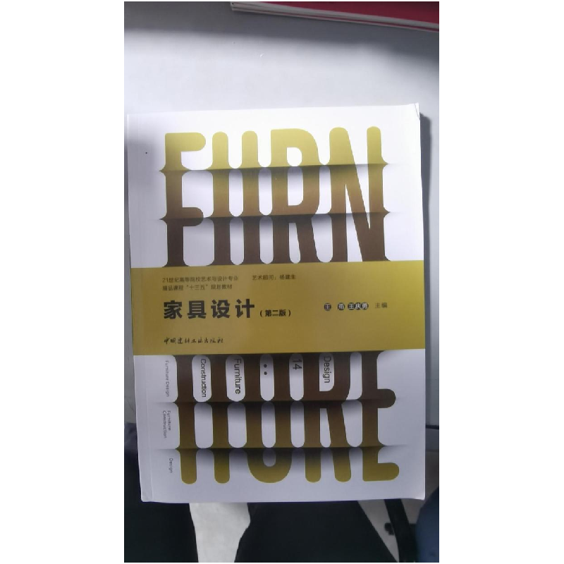 正版新书]家具设计王燕9787516017159
