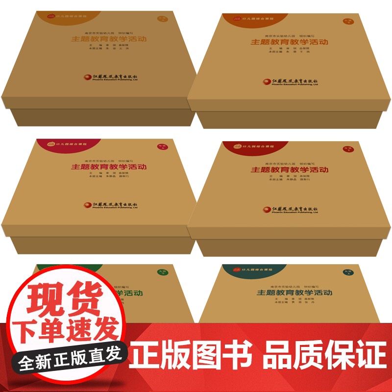 幼儿园综合课程 主题教育教学活动 小班中班大班上下任选 思维训练 益智游戏 科学探索 互动合作 班级教具学具 小组游戏材
