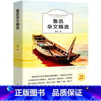 [正版]鲁迅杂文精选小学生初中生青少年课外阅读书籍儿童文学四五六年级七年级选读散文集杂文集鲁迅的书ys