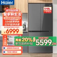 海尔(Haier)518升十字对开门 594超薄零嵌 EPP超净系统 和景冰箱BCD-518WGHTDB9YSU1