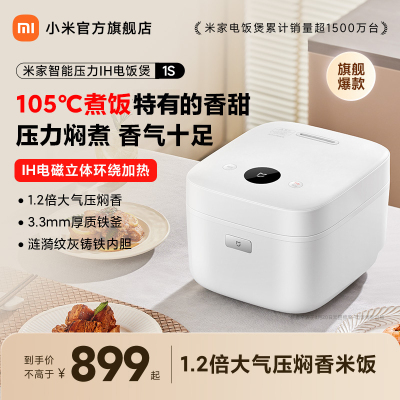小米(MI)智能压力IH电饭煲1S 3L 米家电饭锅烈焰铁釜不粘锅内胆大容量家用1-2人/3-4个人 多功能煮饭锅煮粥锅
