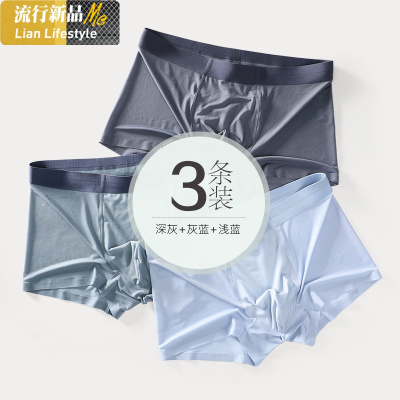 盛世尼曼冰丝内裤男夏天薄款透气平角四角裤大码无痕裤头宽松男士夏季底裤内裤