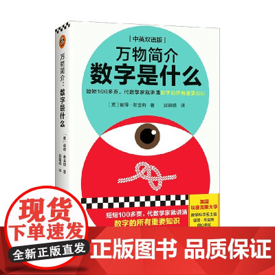 万物简介 数字是什么 彼得·希金斯 著 科普读物