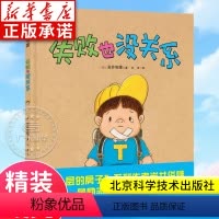 失败也没关系 [正版]失败了也没关系幼儿情商励志绘本图画书0-3-6岁宝宝睡前故事书必读幼儿园小中大班儿童早教认知启蒙绘