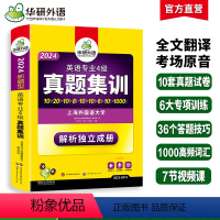 [正版]专四真题集训备考2024英语专业四级历年真题试卷阅读理解听力写作文完形填空完型专项训练书模拟全套tem4预测语