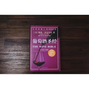 葡萄酒圣经